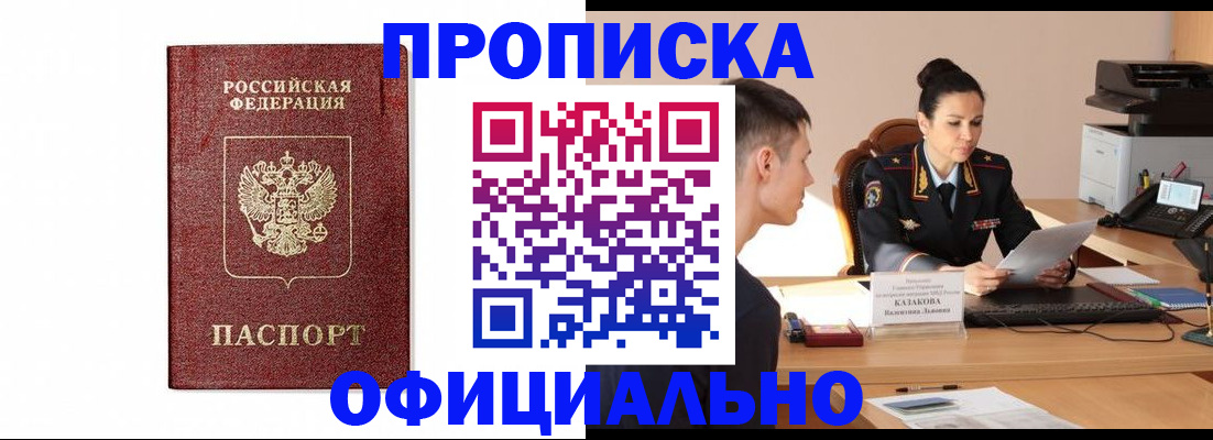 прописка от собственника в Алтайском крае