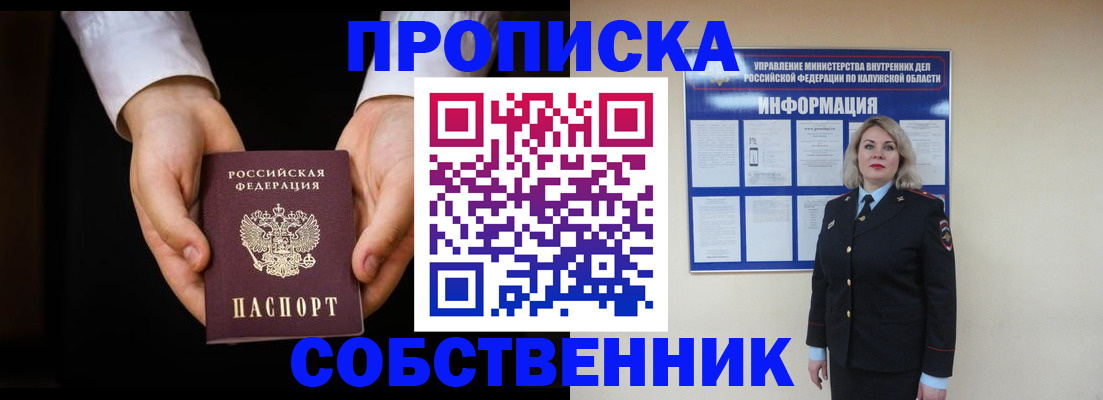 где прописаться в Алтайском крае