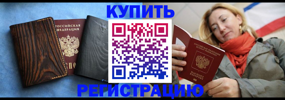 временная регистрация недорого в Алтайском крае